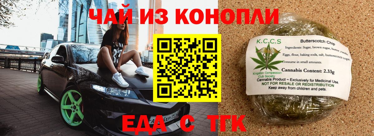 Еда ТГК марихуана  Вход с VPN  Люберцы 
