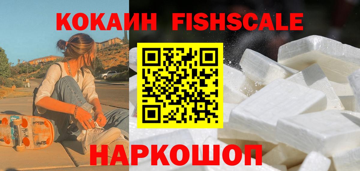 Cocaine Fish Scale Люберцы