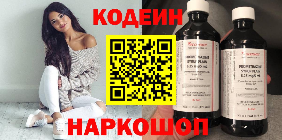 Люберцы  Codein напиток Lean (лин)  Вход с VPN  Codein напиток Lean (лин) 