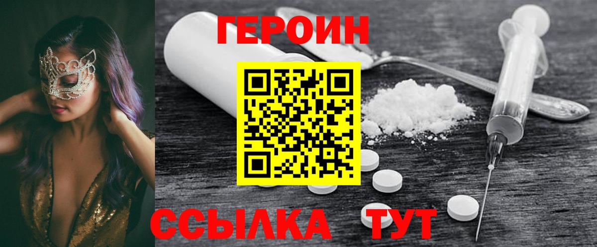 ГЕРОИН  Героин белый  Вход с VPN  Люберцы 