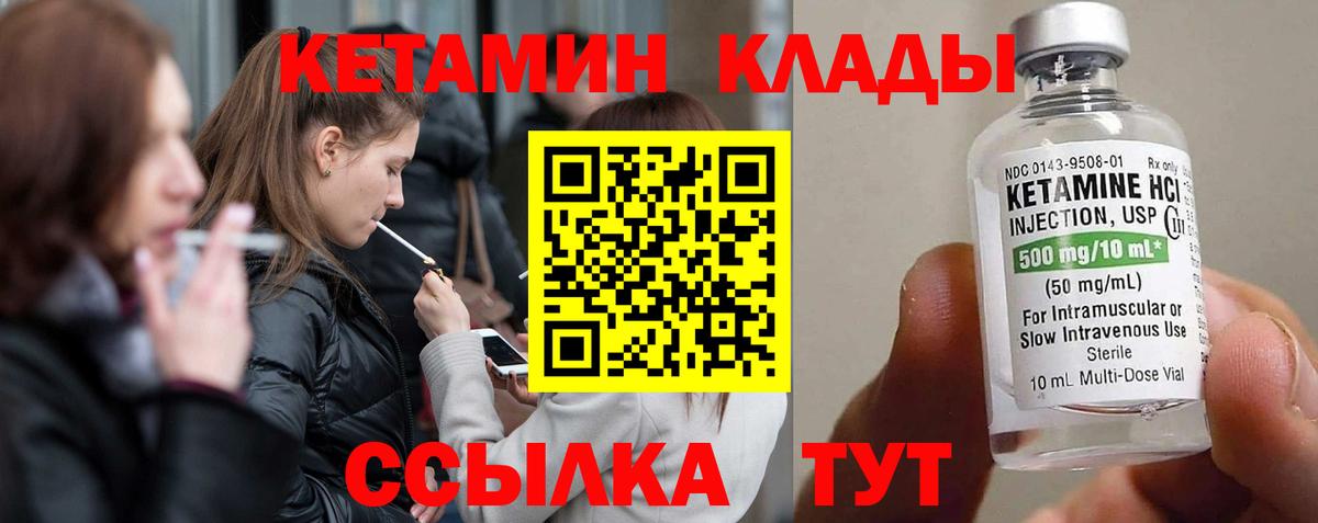 Кетамин ketamine  Вход с VPN  Люберцы 