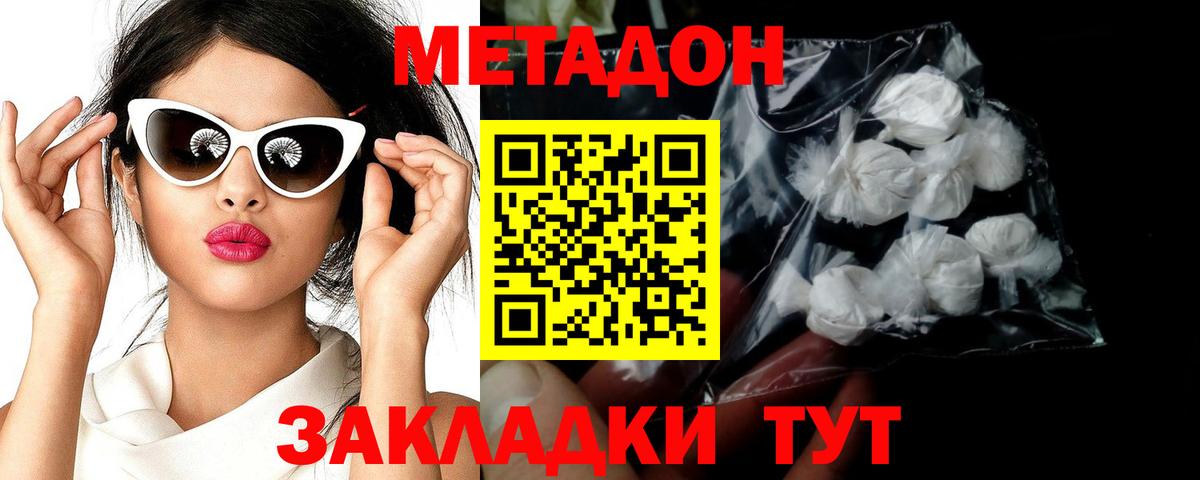 Метадон кристалл Люберцы