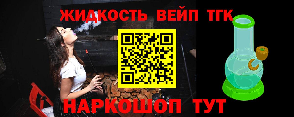 Дистиллят ТГК жижа Люберцы
